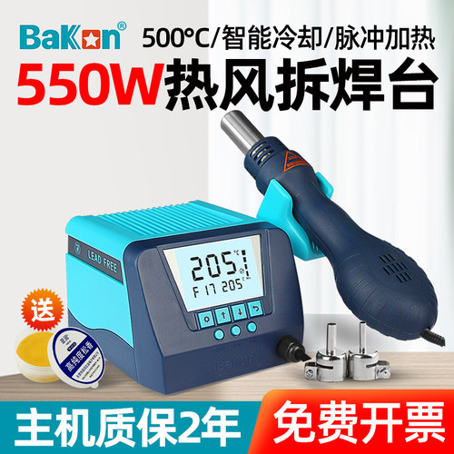 白光BK880热风枪焊台数显可调温工业级手机维修拆焊台大功率550W