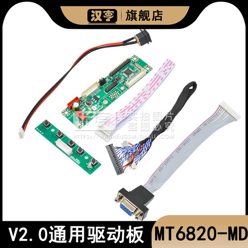 MT6820-MD V2.0通用驱动板加LVDS线40CM VGA线免程序驱动板LED屏