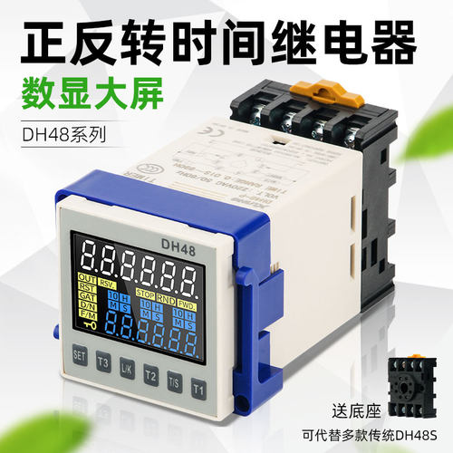 数显智能DH48S时间继电器220V电机正反转控制器通电延时DC24V380V