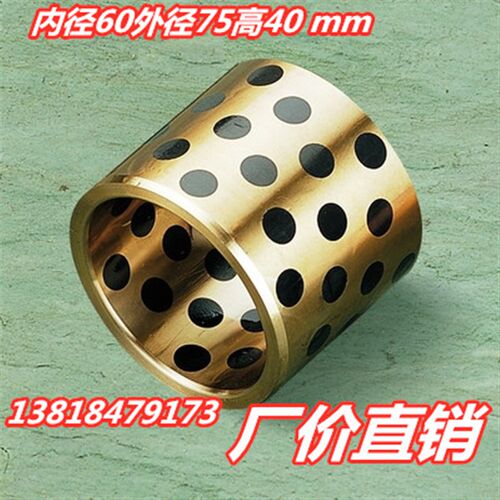 JDB6040固体镶嵌石墨自润滑含油轴承/无油衬套/石墨铜套60*75*40