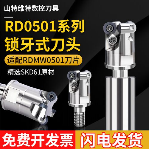 数控铣刀片RDMW0501-R2.5CNC/精雕机圆刀片分体锁牙式铣刀头速铣