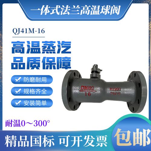 蒸气锅炉一体式法兰高温球阀/导热油阀门DN15 20 25 32 40 50 65