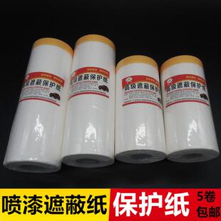 汽车喷漆遮蔽牛皮大纸油漆专用保护膜家具装潢和纸美纹装修高粘