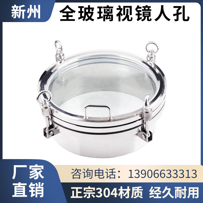304不锈钢压力人孔盖大玻璃 卫生级带视镜法兰手孔焊接加厚观察窗