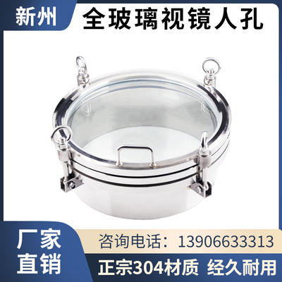 304不锈钢压力人孔盖大玻璃 卫生级带视镜法兰手孔焊接加厚观察窗