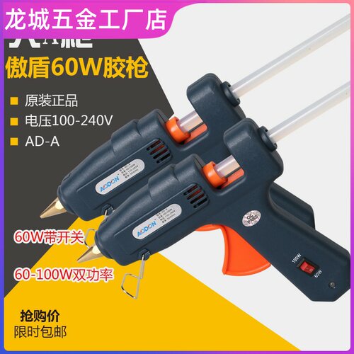 傲盾热熔胶枪60-100W手工制作电热溶棒胶抢家用胶水大号11MM