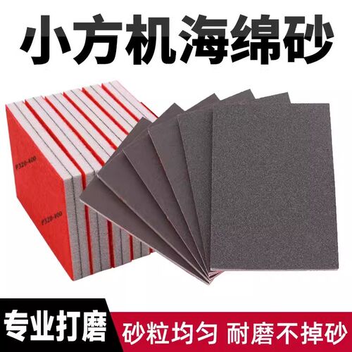 70*100小方形干磨机海绵砂纸气动打磨砂块汽车漆面塑料大平面抛光
