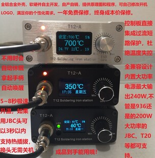 雪驹电子白菜白光T12电烙铁 数显恒温焊台JBC\936全兼容自动休眠