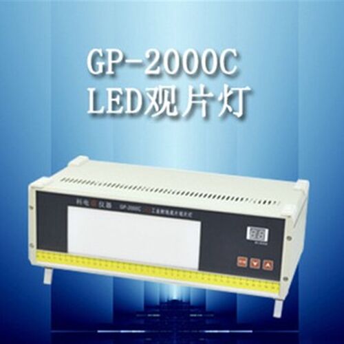 【济宁科电GP-2000C/LED工业射线底片观片灯/可显黑度值
