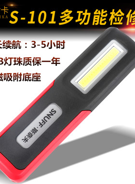 LED工作灯汽修维修灯检修灯强磁铁修车充电工作灯车载汽车应急灯