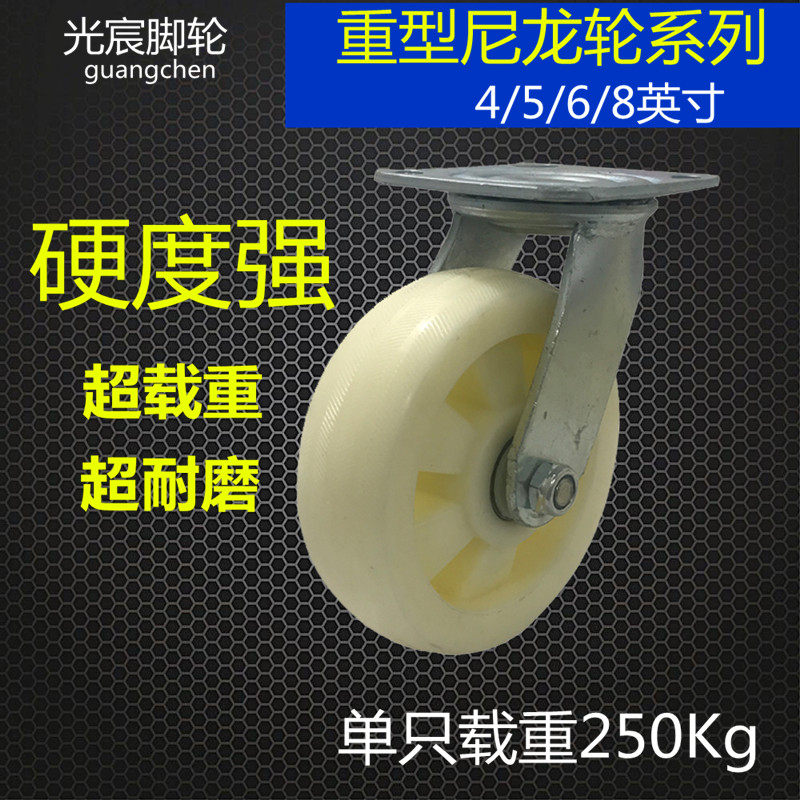 光宸重型4寸5寸6寸8寸尼龙脚轮手推车轮子万向轮定向轮平板拖车轮