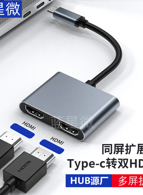 typec转双hdmi扩展坞手机笔记本投屏同显双屏异显4k高清hub转换器