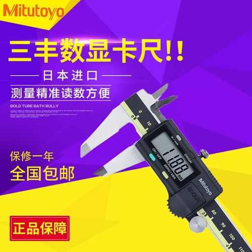 进口日本三丰数显卡尺0-150 0-200 0-300不锈钢卡尺 高精度0.01mm