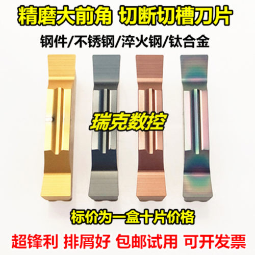 数控切刀片 切断刀MGGN300车床割刀切槽刀头不锈钢淬火钢车刀刀粒