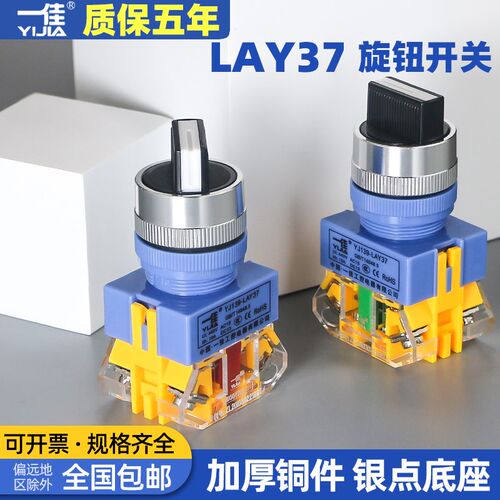 一佳电源开关主令开关旋钮转换开关二档三档LAY37 Y090-11X2 22mm