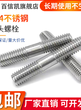 304不锈钢双头螺栓两头连接螺丝杆柱M3M4M5M6M8M10M12M16M18-M24