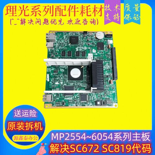 理光mp2554 3054 3554 4054 5054 6054 iob ipu图像 电源 打印板