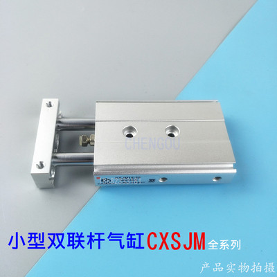 SMC型紧凑型双联气缸CXSJL CXSJM10-10-15-20-30-40-50-75 CXSJM