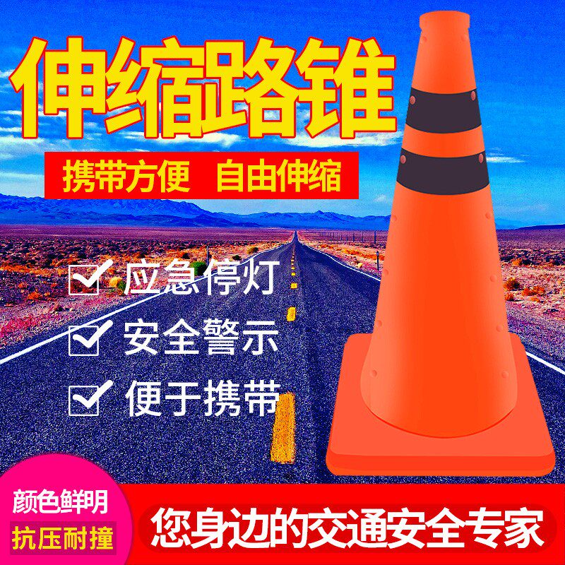 45cm伸缩路锥反光锥塑料60cm可折叠雪糕桶70cm车用路障强反光警示