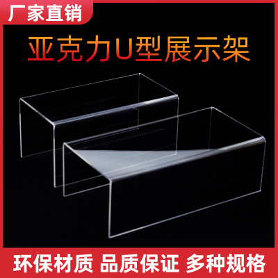 亚克力展示架加厚透明鞋架 包包摆放化妆品U型公仔玩具钱包陈列架