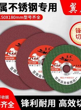 翼虎125角磨机切片金属不锈钢150/180切割片手磨机砂轮片切割机片