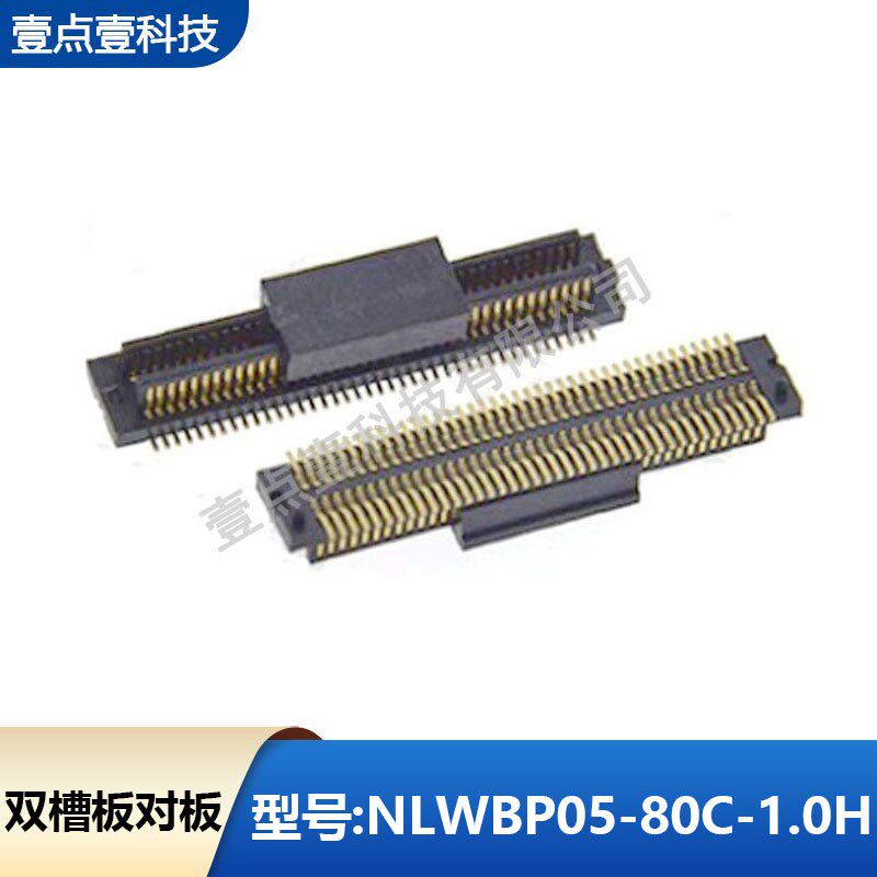 双槽板对板NLWBP05-80C-1.0H间距0.5mm公座80pin高1.0H连接器