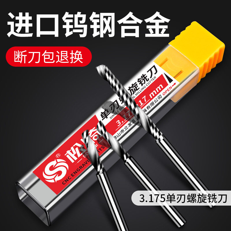 单刃螺旋铣刀3.175pvc亚克力电脑数控精雕机雕刻刀头切割刀具大全