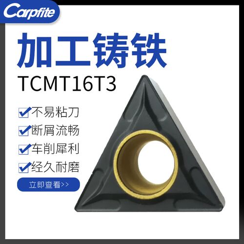 TCMT16T304/TCMT16T308 UC5115 加工灰口 球墨 铸铁 数控车刀片