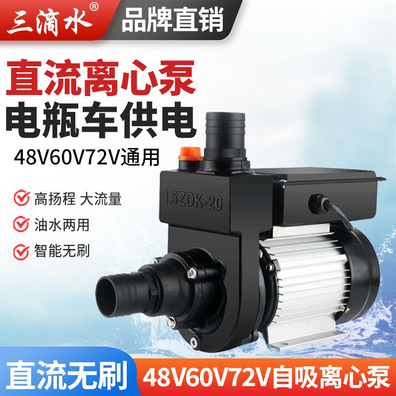 直流无刷自吸离心泵洒水车泵48V60V72伏电动电瓶车抽水机农用浇灌