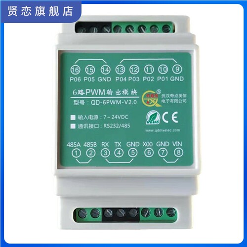 6路PWM输出控制模块 串口RS485 RS232通讯 电机风扇驱动直流12V2V