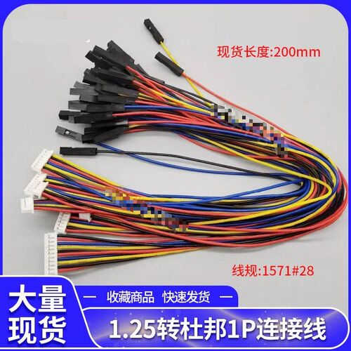 定制MX1.25间距转杜邦1P2P3P4P5P6P7P8P9P端子线电路1拖4传感器连