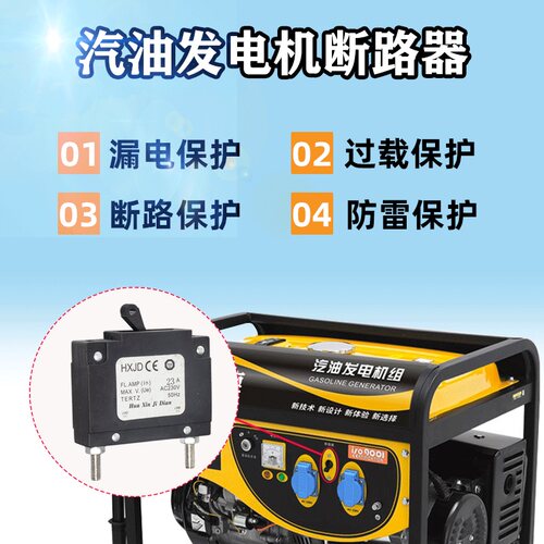 汽油发电机断路器2-3KW5/6.5/8千瓦单三相发电机空开断电保护开关