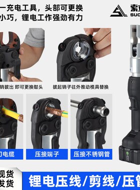 充电液压剪线压管三合一多功能小型压管钳锂电压接钳电缆剪液压钳