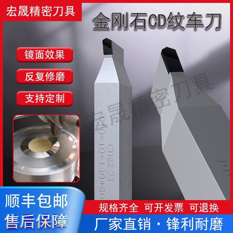 PCD金刚石CD纹刀金刚石车刀铜铝加工刀具纹路清晰焊接钻石镜面刀