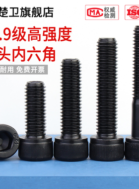 M12M14M16 12.9级高强度内六角螺丝螺栓*65/70/75/80/90/100--200