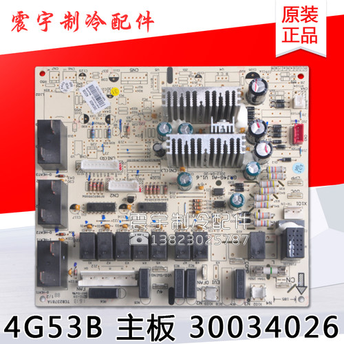 适用格力空调 4G53B 主板 30034026 全新柜机 电路板 电脑板
