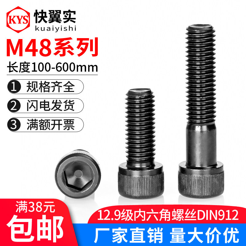 12.9级内六角螺丝M48*100/200/300/400500-600杯头螺栓圆柱头螺钉