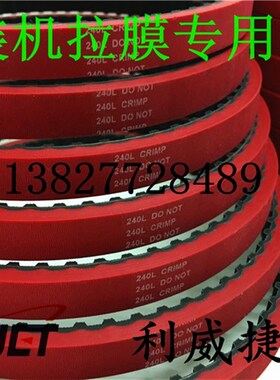 创宝包装机拉膜240L-17/25mm 64齿加红胶齿轮传动同步带皮带