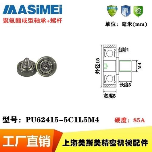 MSM聚氨酯包胶轴承滑轮静音耐磨带轴滚轮导向轮PU62415-5C1L5M4