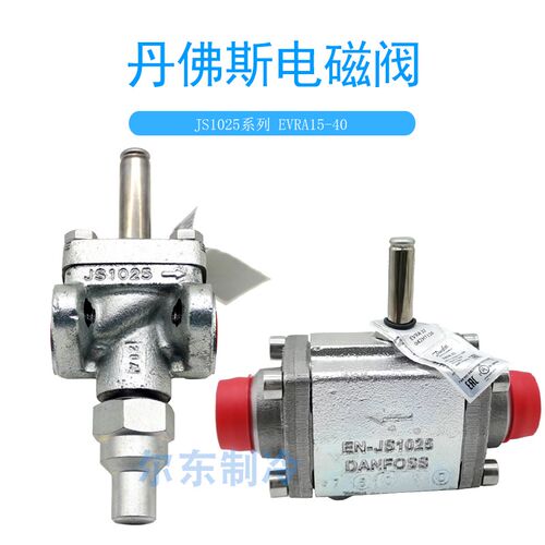 丹佛斯电磁阀JS1025氨氟制冷阀门自动供液电磁阀EVRA20/25/32/15