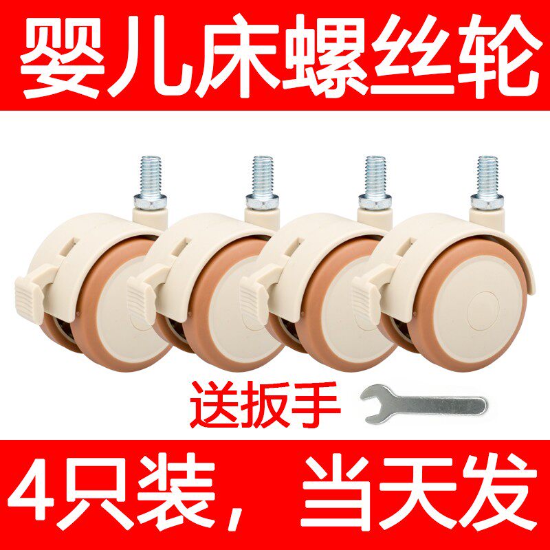 婴儿床轮子脚轮万向轮螺丝轮M6M8童床配件滑轮轱辘静音橡胶小轮子