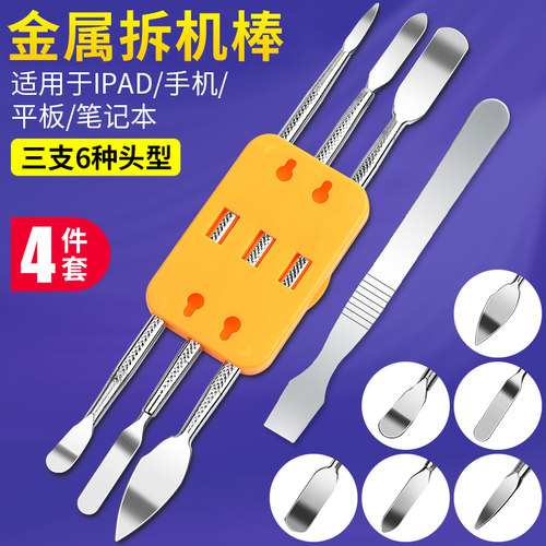 高品质注塑撬棒不锈钢刮刀手机笔记本维修开壳拆机金属翘棒撬棍片