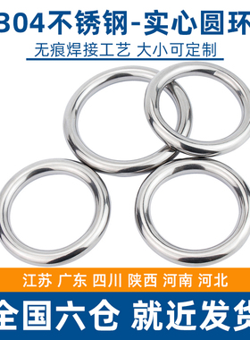 304不锈钢无缝圆环圆圈O型吊环实心无痕钢环吊床瑜伽连接健身吊挂