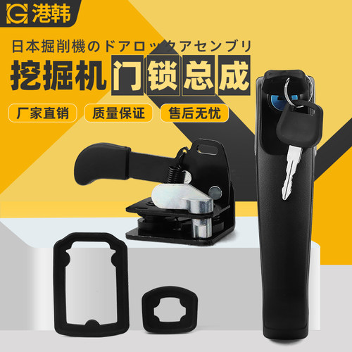 徐工挖机配件XE55D 55DA 60D 60DA 60CA 驾驶室门锁总成 全套原装