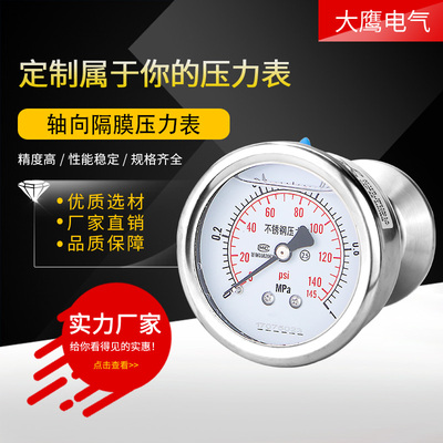 轴向卫生型隔膜压力表YTP60ZBF 不锈钢耐震背接式卡盘 卡箍式