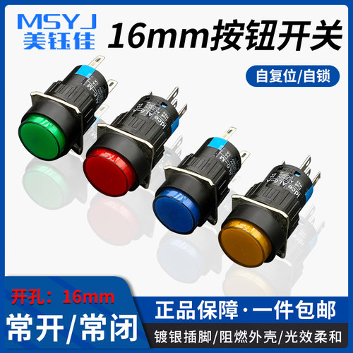 塑料按钮开关16mm自复自锁3/5/6/8脚圆形高亮带灯启动停止键LA16
