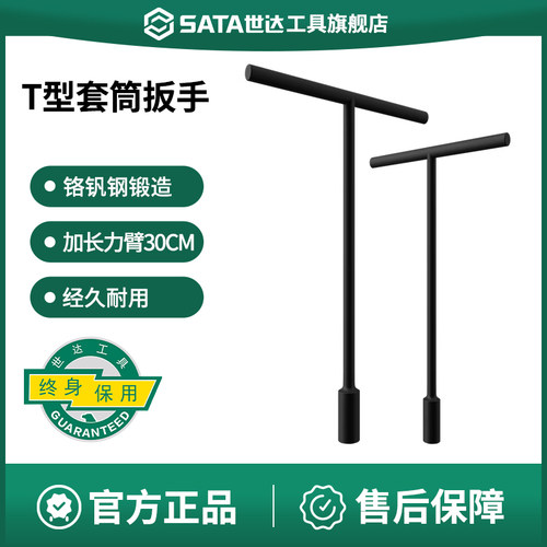 T型套筒扳手丁字杆摩托车电动车扳手8/9/10/11/12/13/14/17/19mm