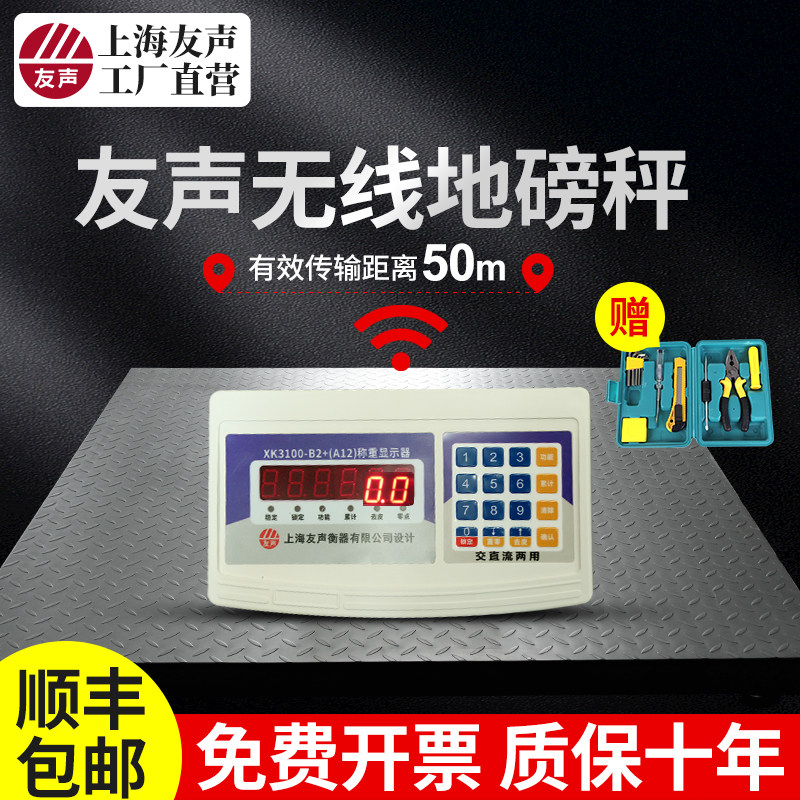 友声无线地磅秤1-3吨称猪称牛电子小地磅畜牧5吨带围栏工业地磅秤