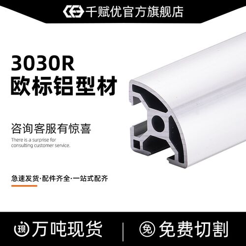 3030R铝型材工业铝材欧标自动化铝合金流水线铝料鱼缸架定制30x30