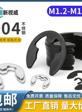 304不锈钢开口卡扣卡簧卡环e型卡簧挡圈M1.2M2.5M3M4M5M6M8M10M15